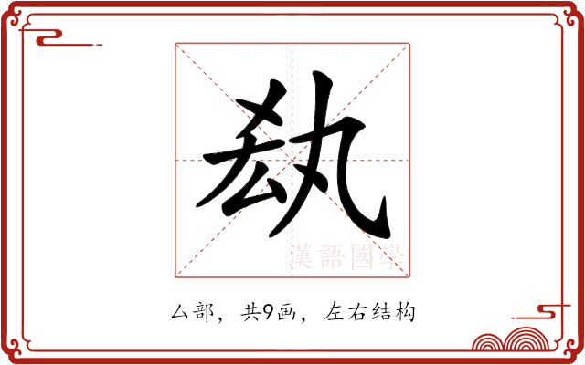 𠫷