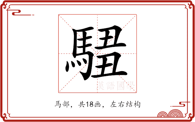 𩣿