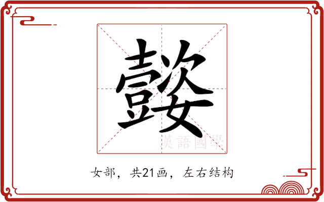 𡤜
