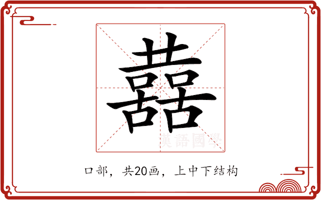 𡄝