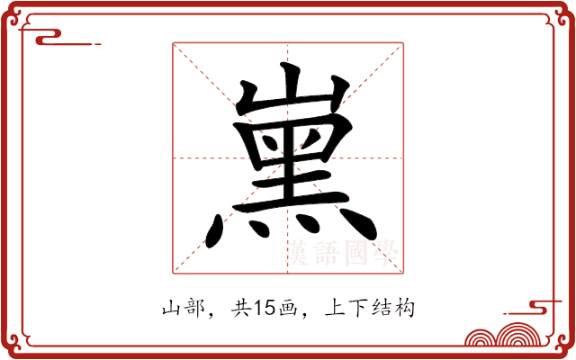 𡼡