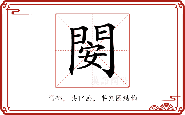 𨴣