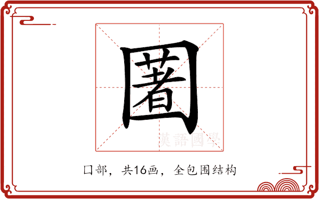 𡈥
