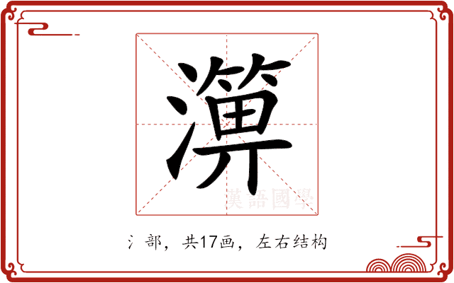 𤀥
