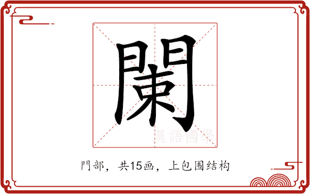 𨴨