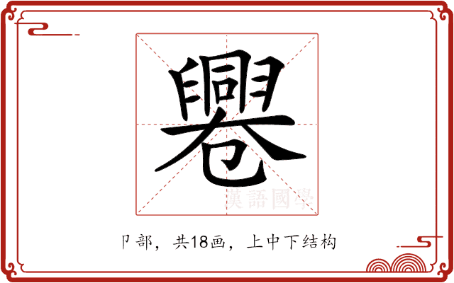 𠨩