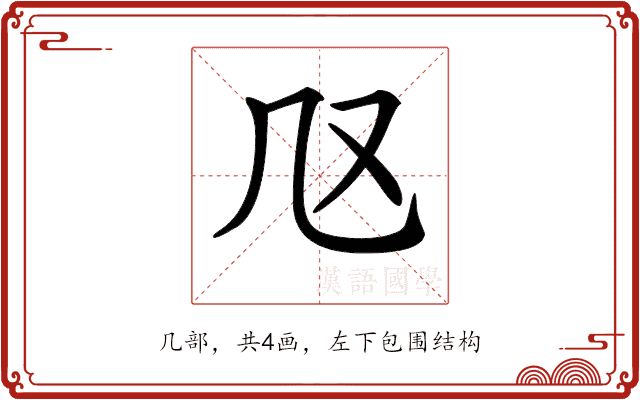 𠘫