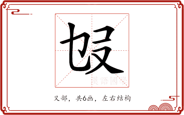 𠬫