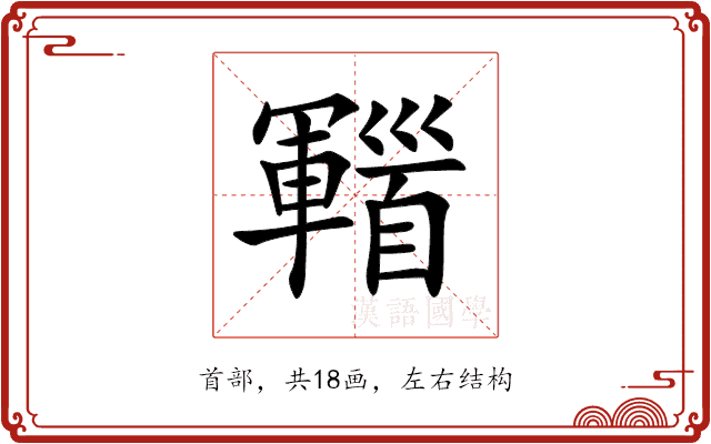 𩠫