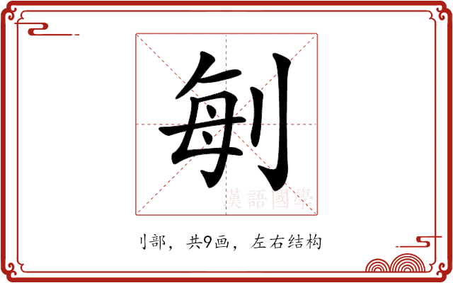 𠜮