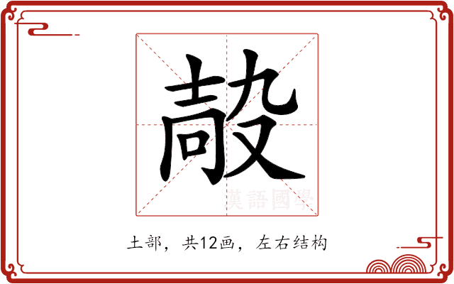 𡔮