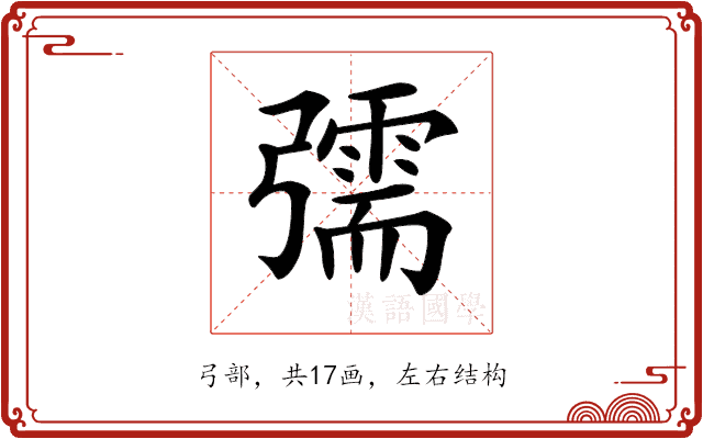 𢐰