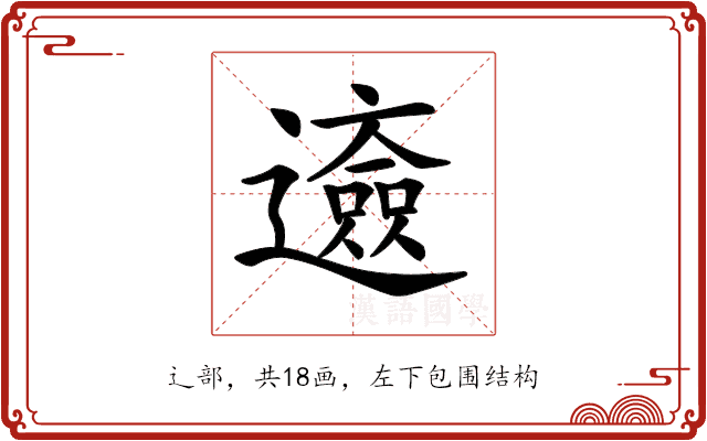 𨘰