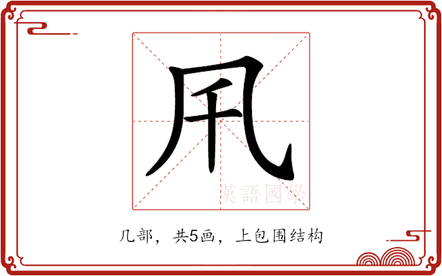 𠘴