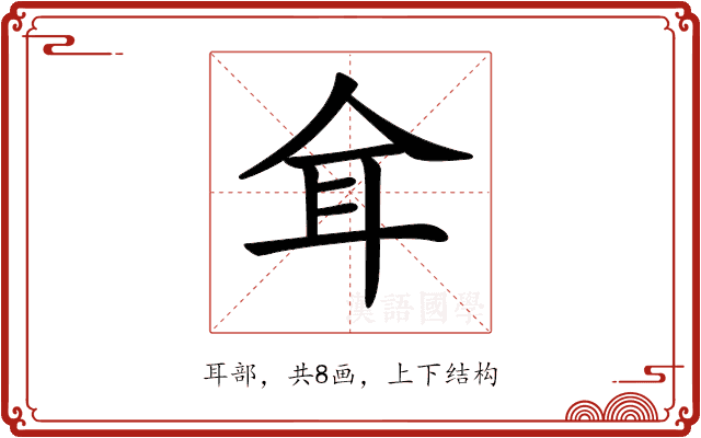 𦔴