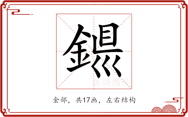 𨨴