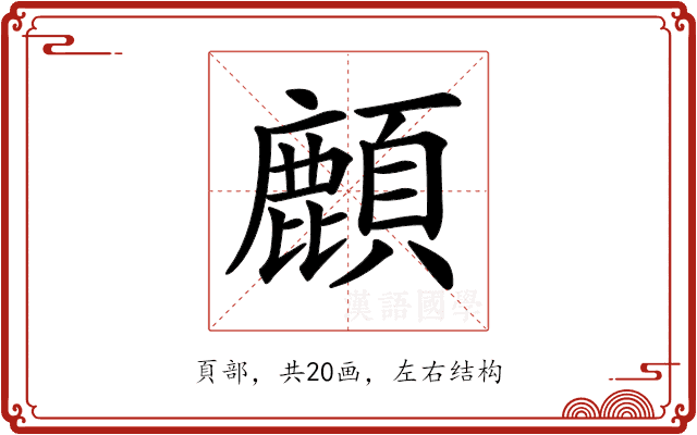𩔴