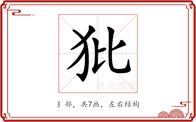 𤜻