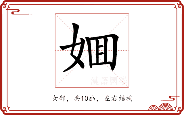 𡜼