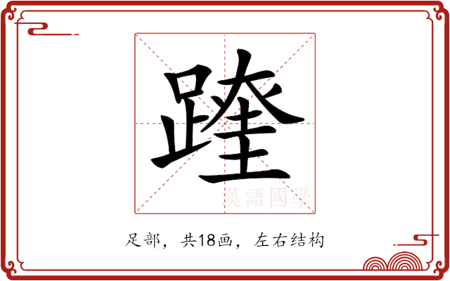 𨅆