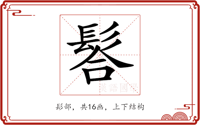 𩭆