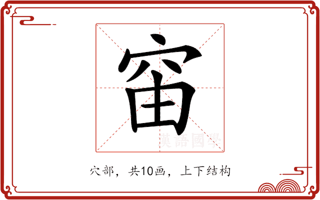 𥥉