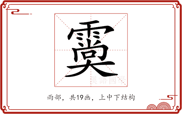 𩅌