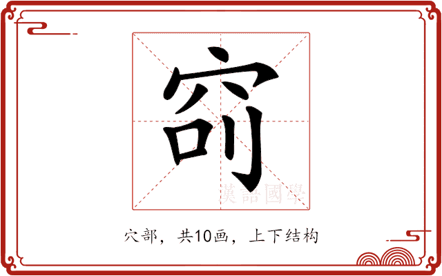 𥥎