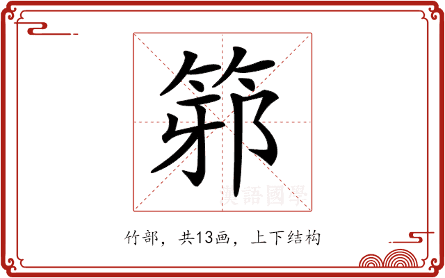 𥭕