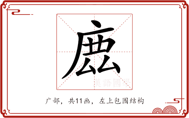 𢉖