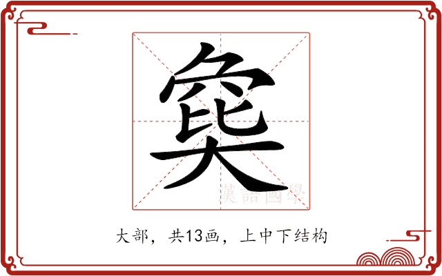 𡙟