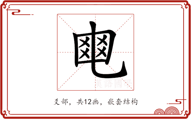 𤕣