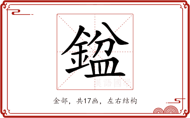 𨩣