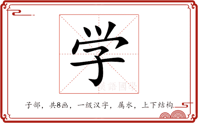 学