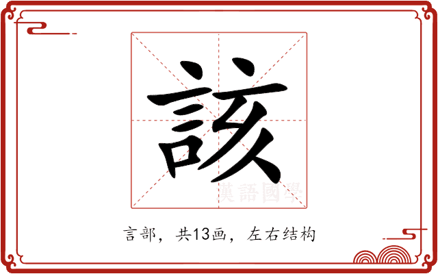 該