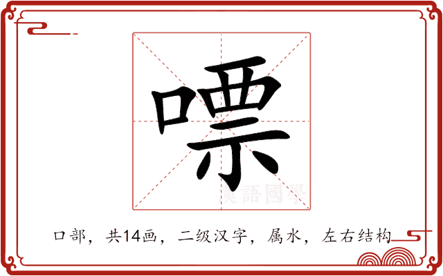 嘌