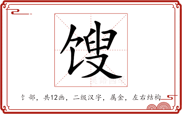 馊