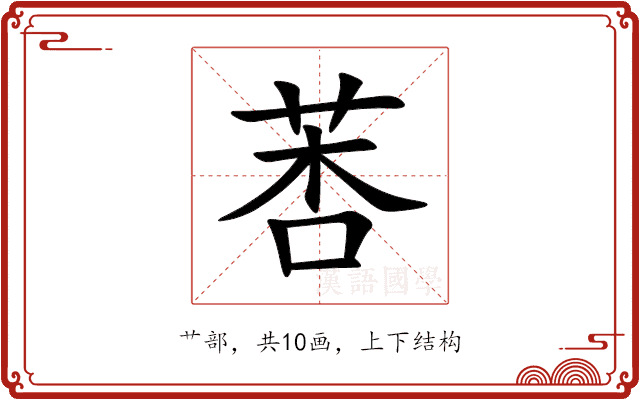 莕