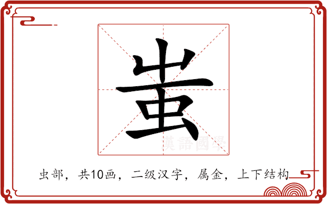 蚩