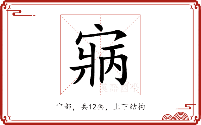 寎