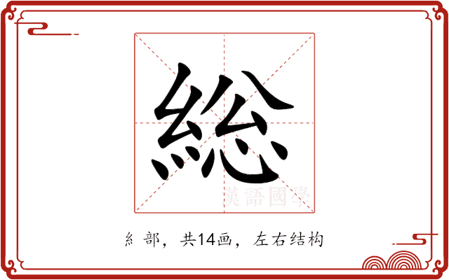 総