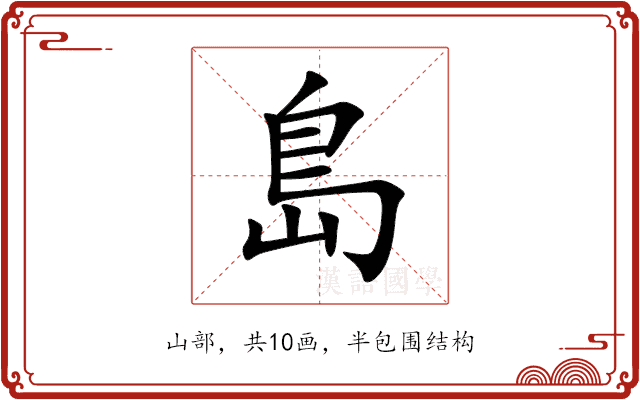 島