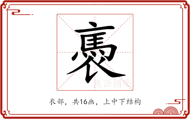 褭