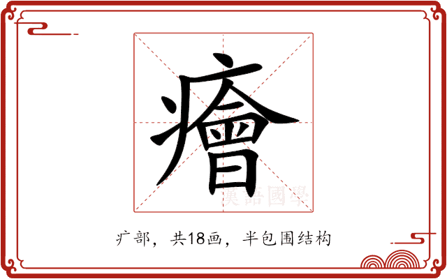 癐