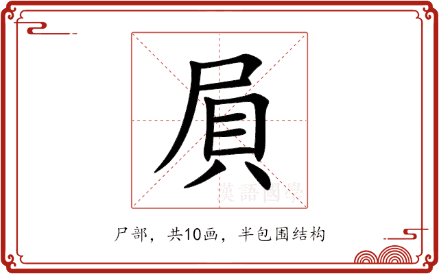 屓