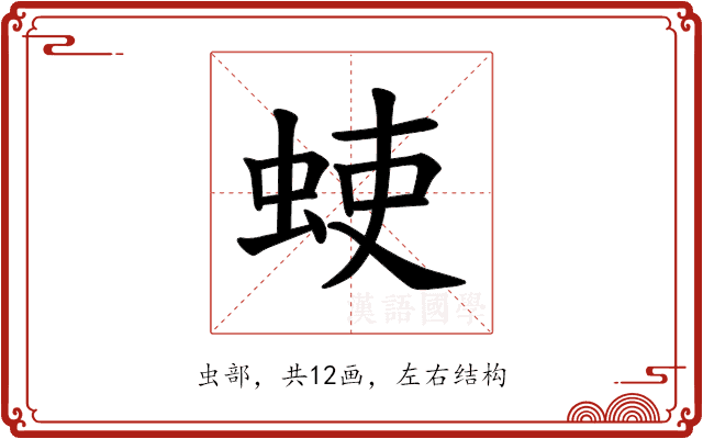 𫊳