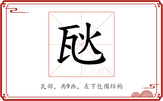 𪼸