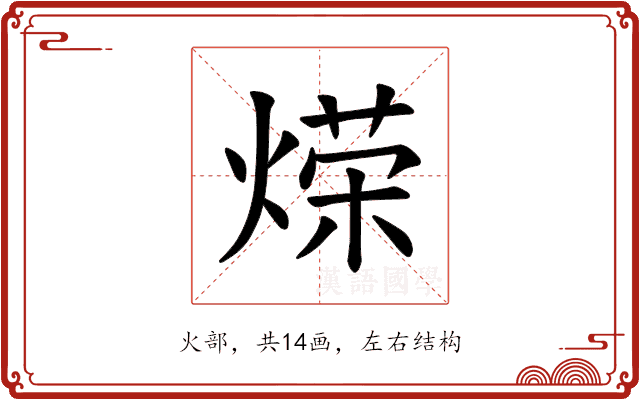 𫞡
