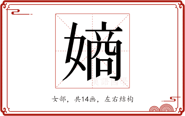 𫱨