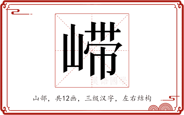 𫶇